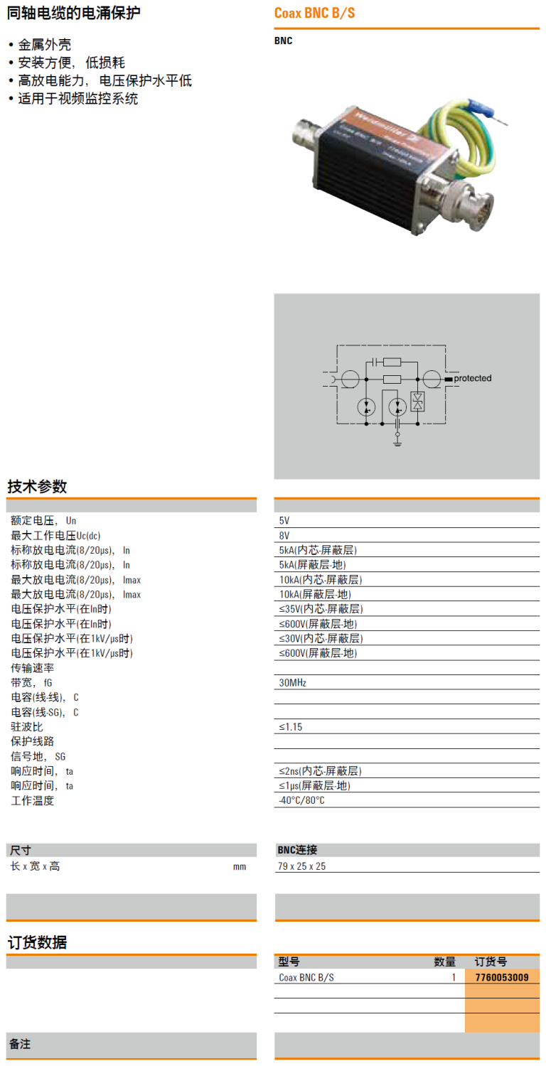 Coax BNC B/S 魏德米勒同軸視頻線電涌保護器：為高清信號傳輸構筑安全屏障